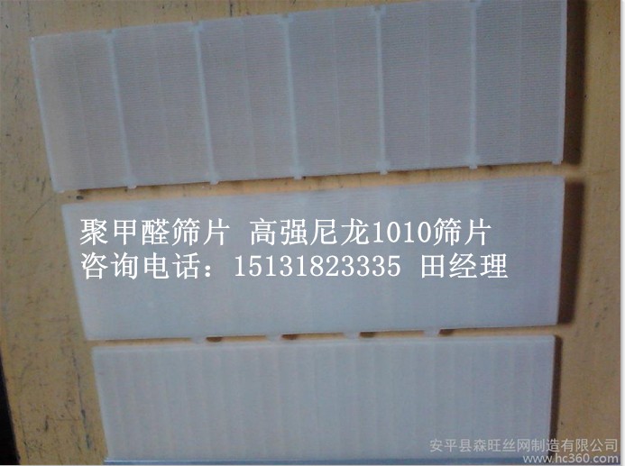 高频筛专用尼龙筛片、高频振动筛片