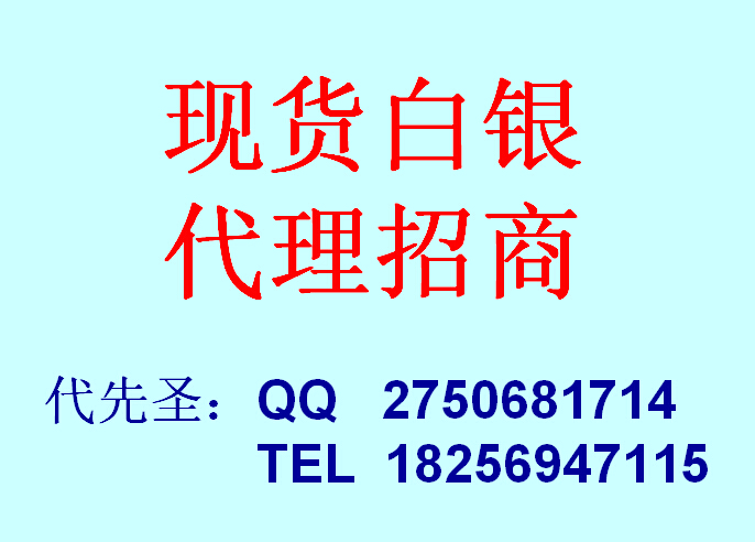 【中金囯銀】北商所現(xiàn)貨白銀{bfb}免費代理加盟