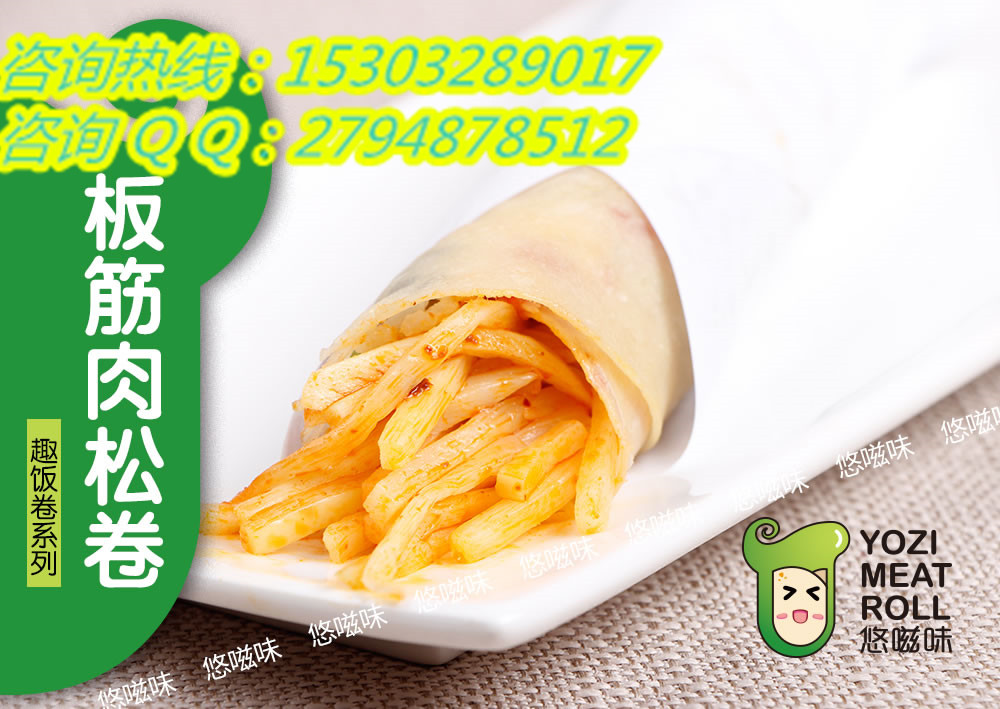 悠嗞味鹵肉卷