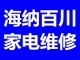 回龍觀空調維修,移機,清洗,加氟13718899601