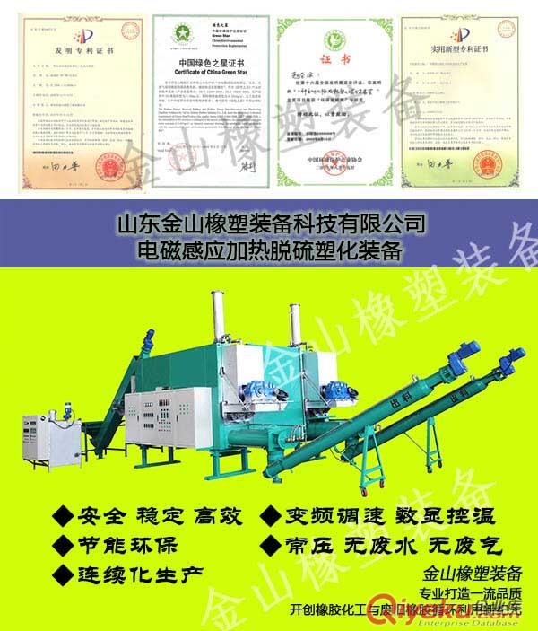 節(jié)能環(huán)保塑化機 金山橡塑供