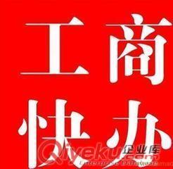  提供大良容桂龍江勒流樂(lè)從北滘杏壇公司注冊(cè)商標(biāo)注冊(cè)代理做賬ytl服務(wù)原始圖片2