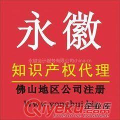 順德工商注冊順德公司注冊原始圖片3