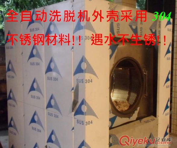 供應(yīng)廣州市富得牌優(yōu)質(zhì)便宜XGQ-80公斤型全自動洗脫機