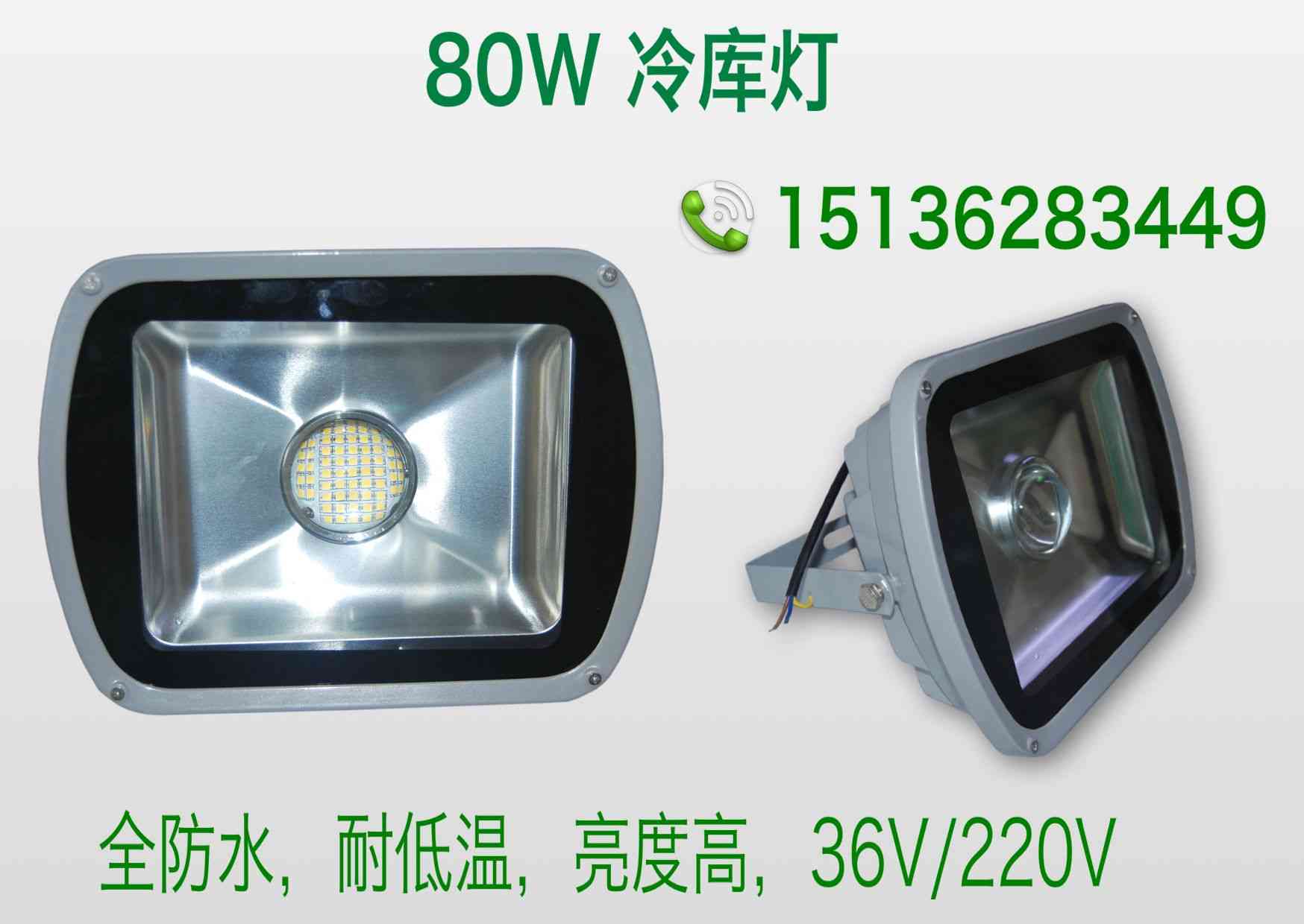 家明节能80w 防水led防水专用灯