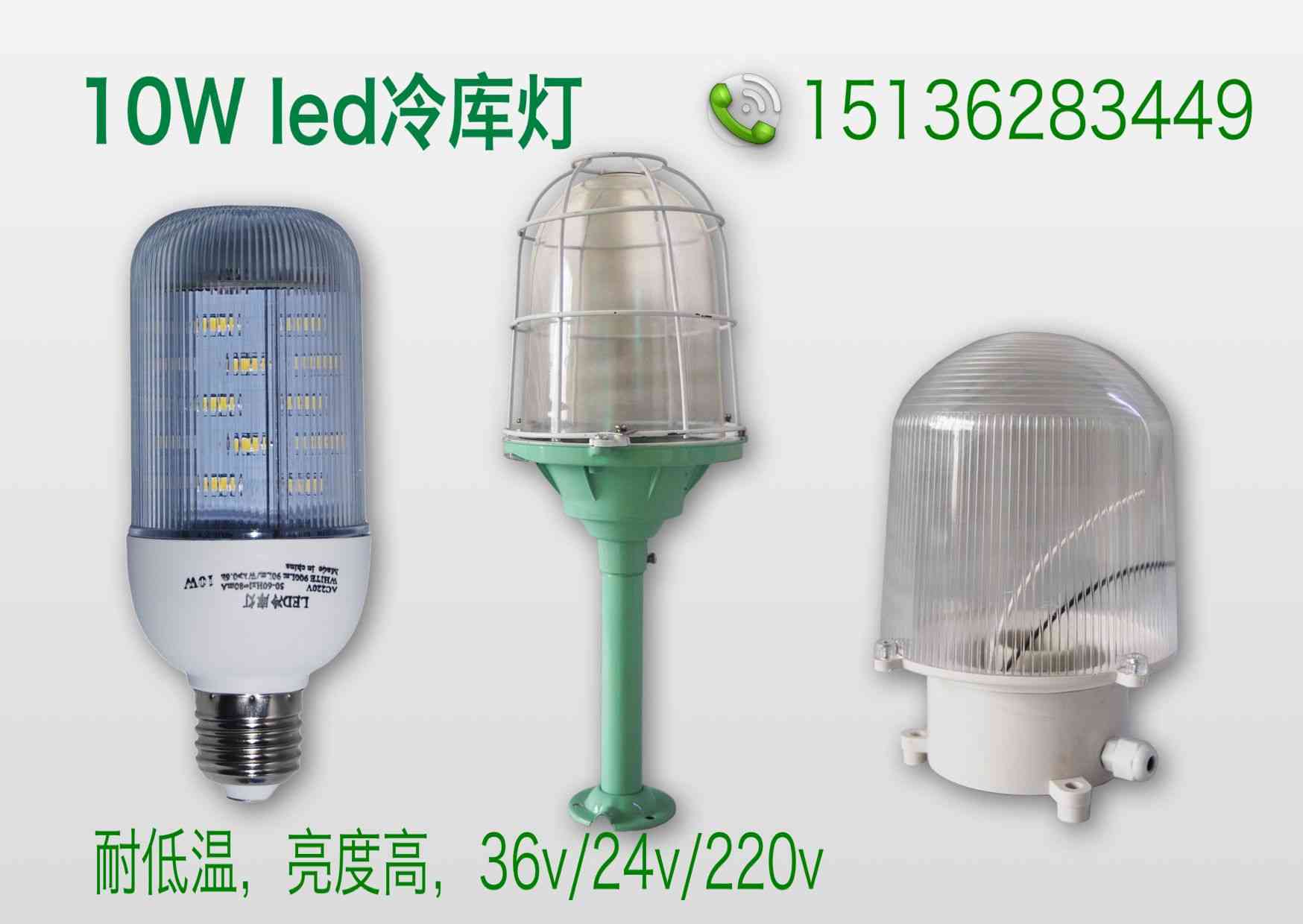 家明節(jié)能10w 防水led防水專用燈，led冷庫燈