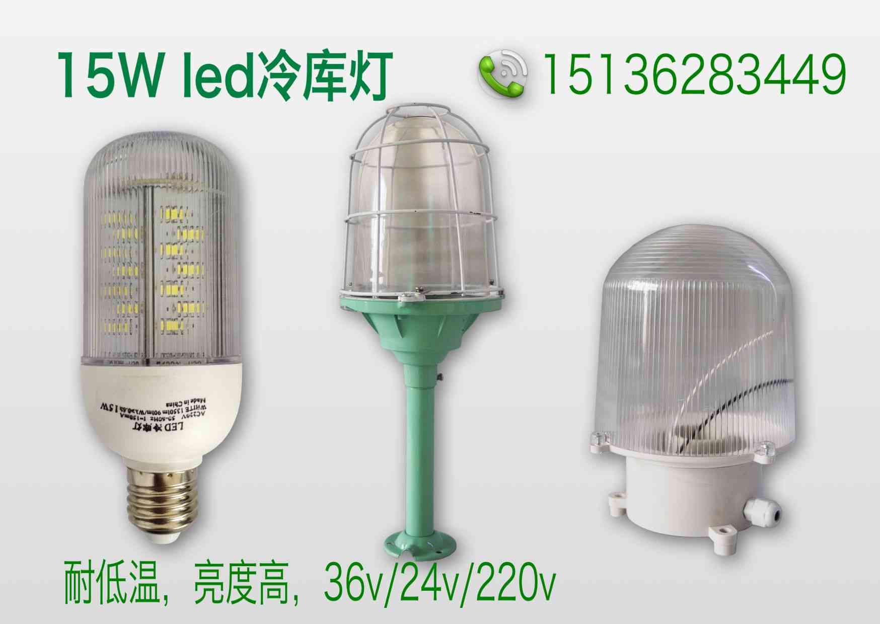 家明節(jié)能15w 防水led防水專用燈，led冷庫燈