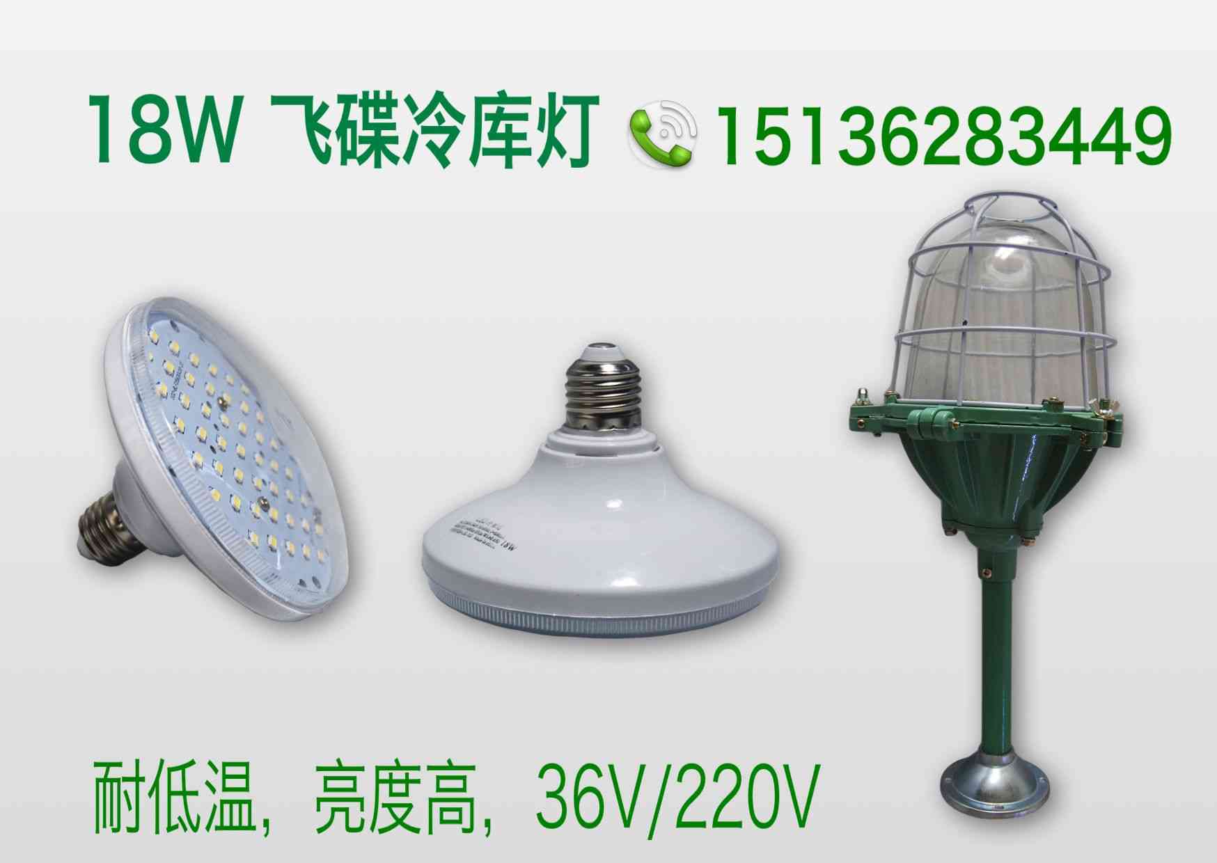 家明節(jié)能18w 防水led防水專用燈，led冷庫燈