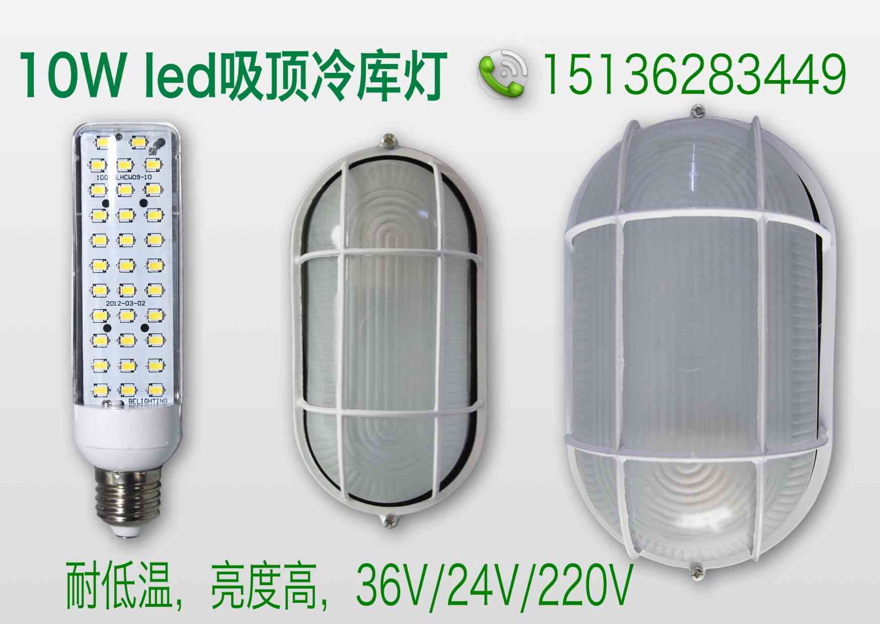 家明节能10w 防水led防水专用灯，吸顶式led冷库灯