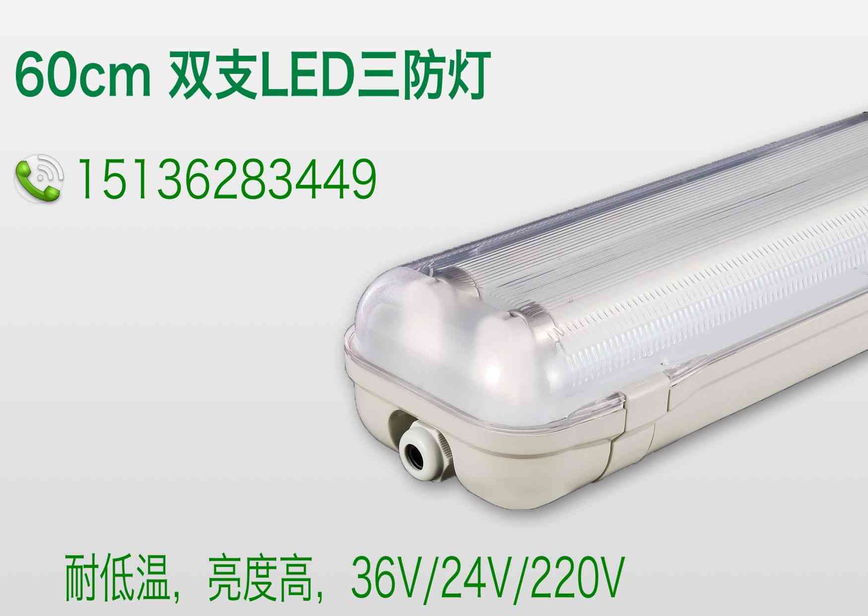 led三防燈，led冷庫(kù)燈，冷庫(kù)專用燈，家明節(jié)能冷庫(kù)專用燈