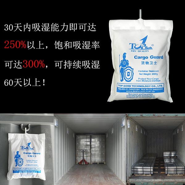 TOPSORB國際品牌干燥劑,不含DMF干燥劑,活礦干燥劑,貨柜吸濕劑,配電柜干燥劑