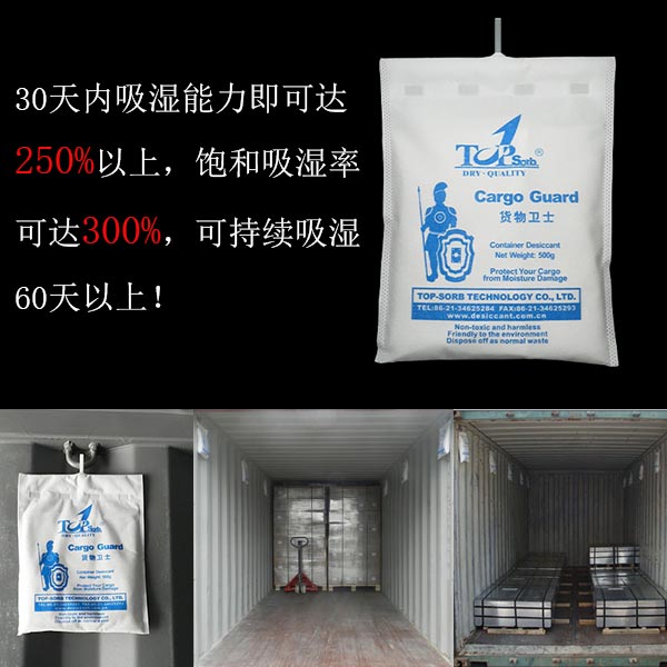 TOPSORB國際品牌干燥劑,不含DMF干燥劑,活礦干燥劑,貨柜吸濕劑,配電柜干燥劑