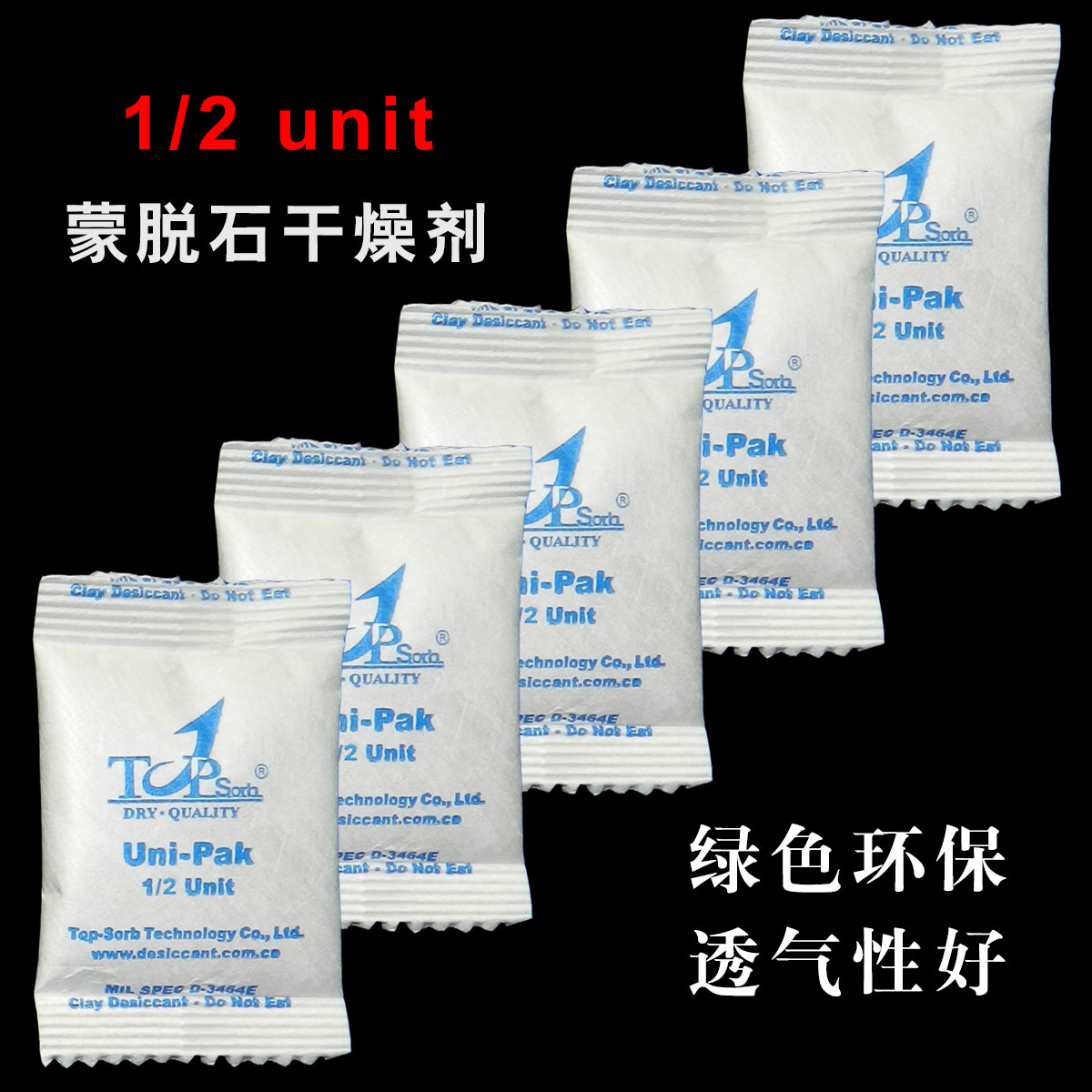 TOPSORB蒙脫石原料/電子產(chǎn)品干燥劑/小包裝干燥劑