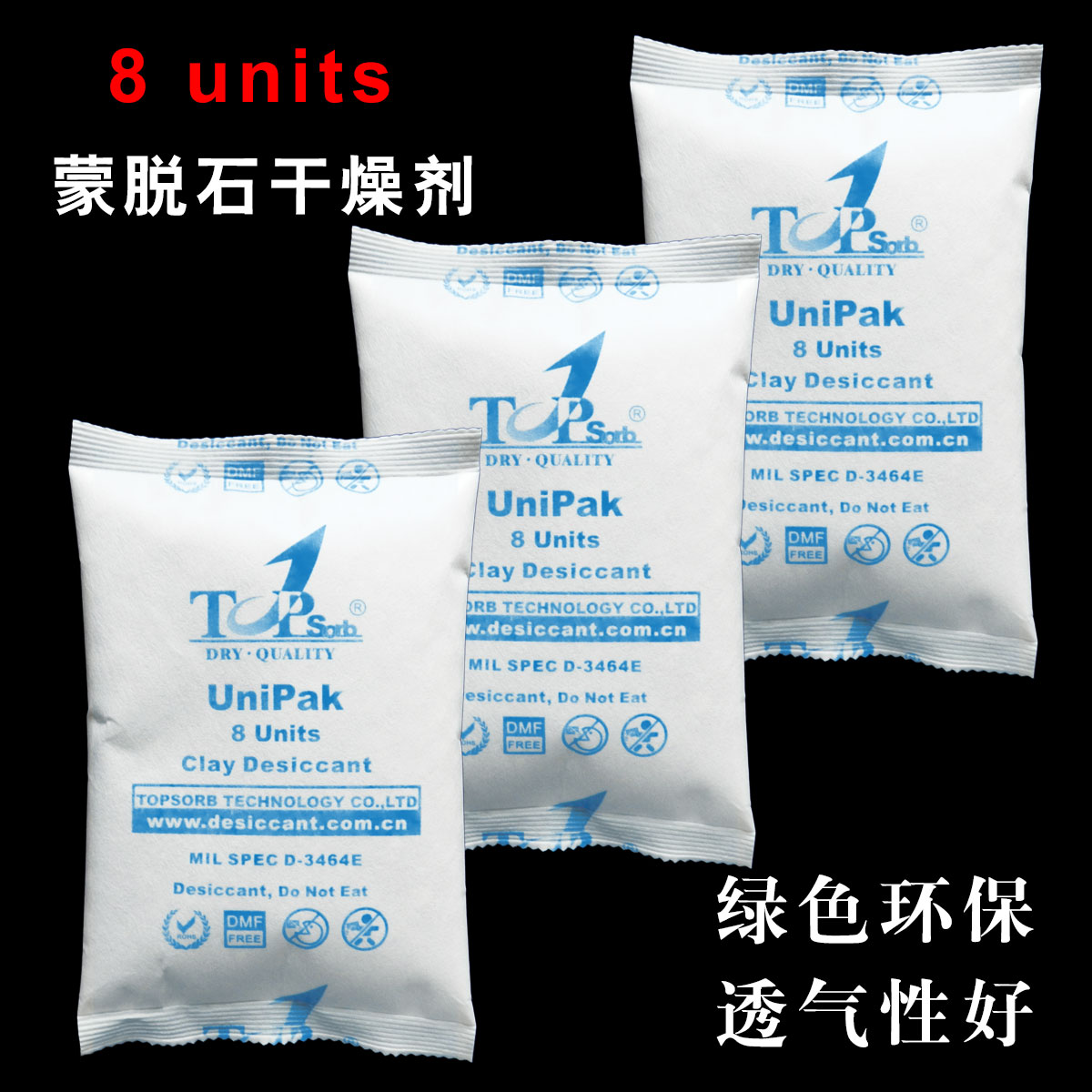 TOPSORB電子產(chǎn)品干燥劑/10G干燥劑/膨潤土干燥劑