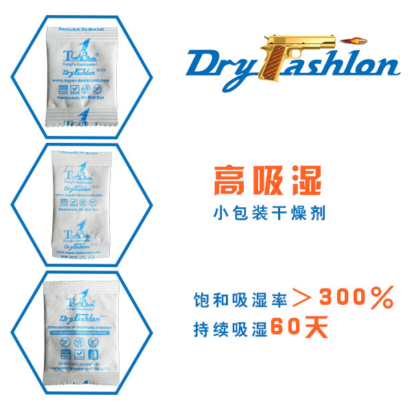 TOPSORB粉末干燥劑/jx干燥劑/干燥劑包/工業(yè)干燥劑