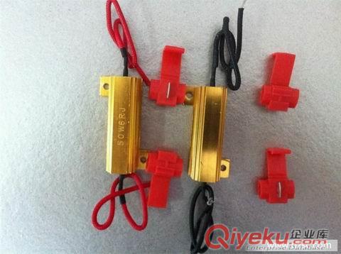 LED汽車(chē)電阻 汽車(chē)剎車(chē)燈電阻 汽車(chē)燈電阻