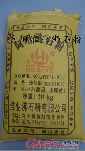 沸石粉沸石顆粒雞飼料用載體