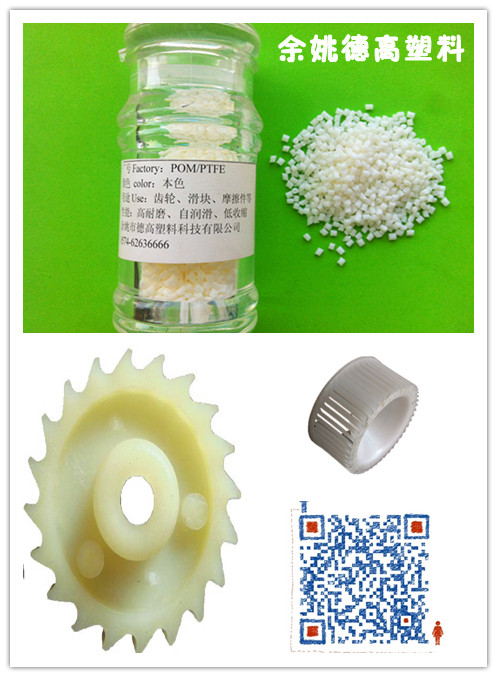 超耐磨POM塑料合金/POM+PTFE/POM改性工廠