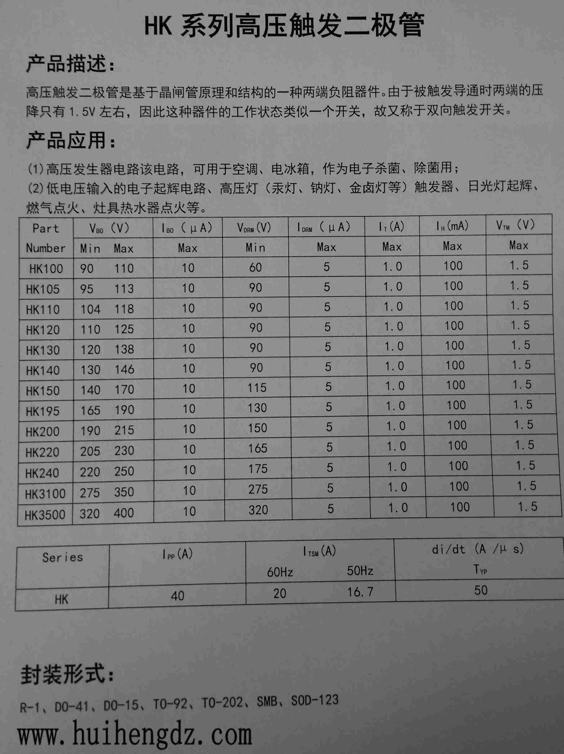 热销高压双向触发二极管/触发二极管-选东莞汇恒电子