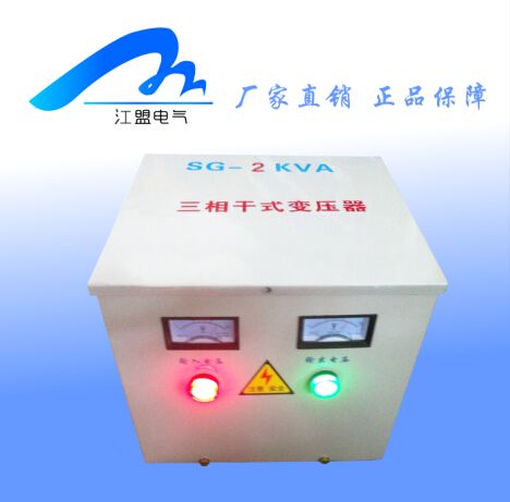 SG-2KVA三相干式隔离变压器380V变220V变压器 2000VA