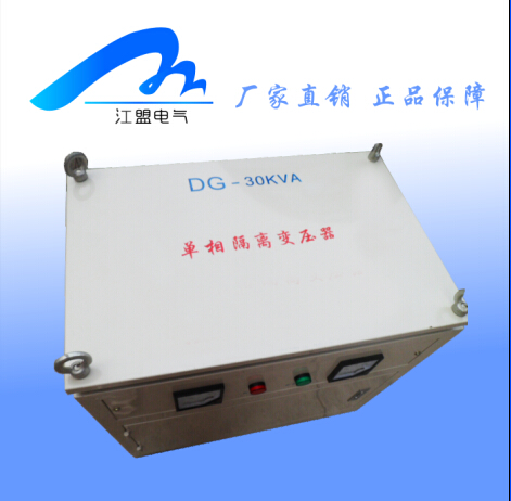 DG-30KVA單相隔離變壓器 大型機床控制變壓器220V轉380V變壓器