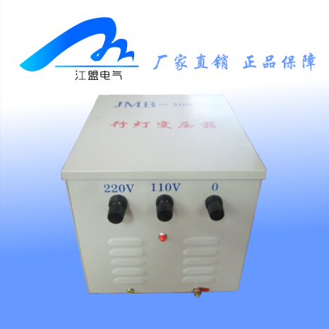 江盟供應JMB-3000VA 行燈照明變壓器220V變110V直流整流變壓器
