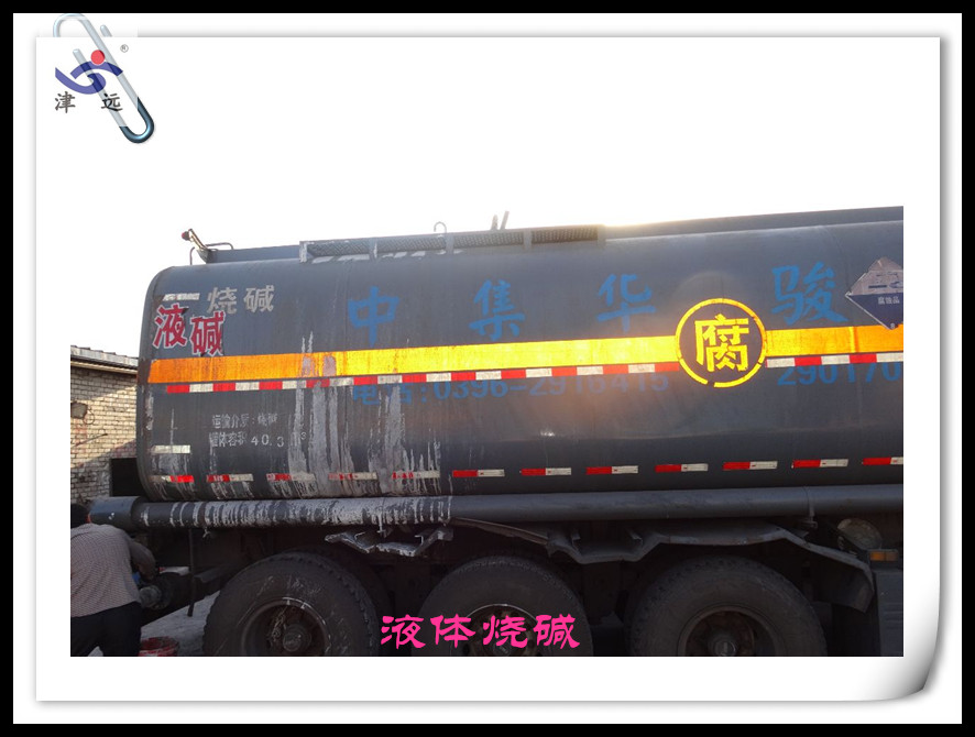 黃驊工業(yè)級(jí)液堿工廠；32%液體火堿價(jià)格；液體氫氧化鈉直銷