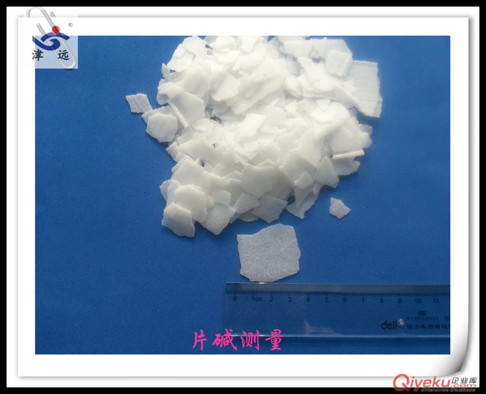 保定食品級片堿代理商；99%片堿廠家；片狀食品級燒堿價格