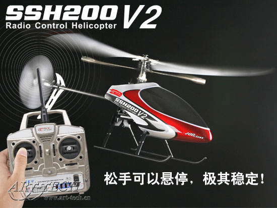 SSH200 V2 單槳直升機