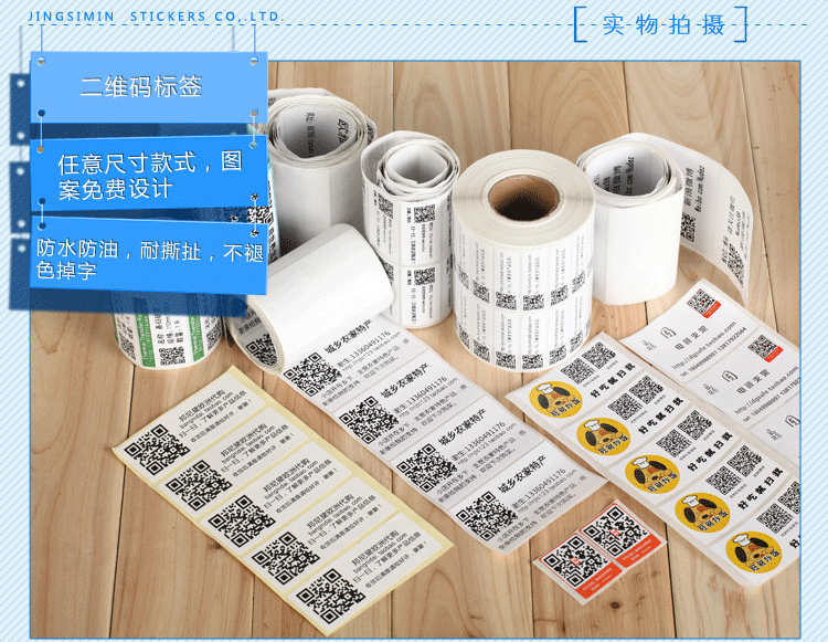 二維碼標簽印刷原始圖片2