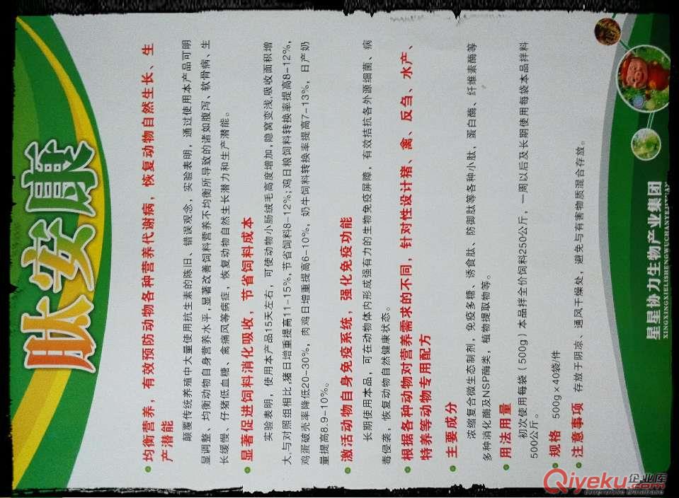 肽安康