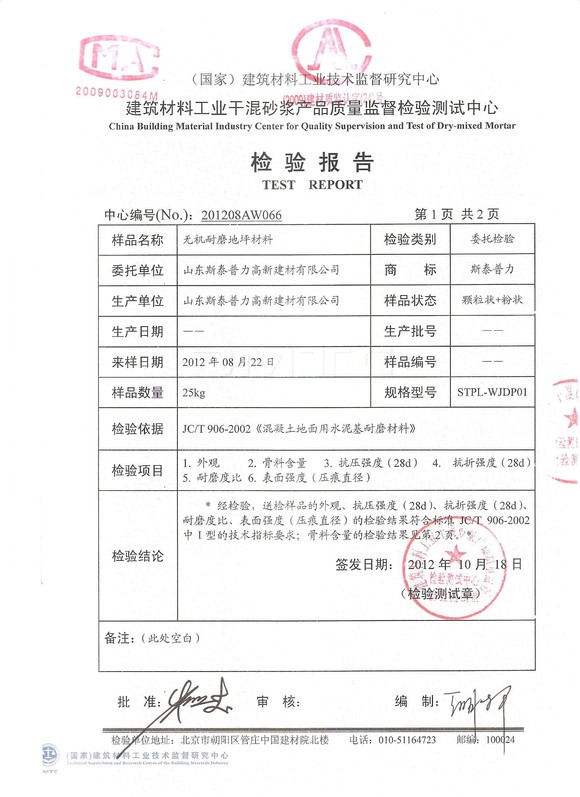 菏澤最適合車間廠房的彩色金剛砂耐磨地坪