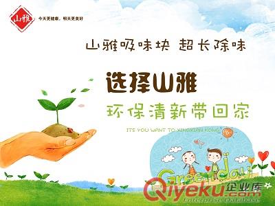 山雅吸味塊---龍騰四海