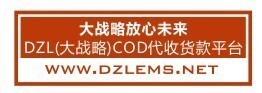 DZL代收货款推进电商云进程 上饶玉树 EMS快递