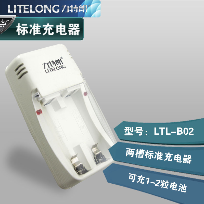 LTL-B02兩槽標(biāo)準(zhǔn)5號(hào)7號(hào)充電器