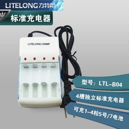 LTL-B04四槽標(biāo)準(zhǔn)5號7號充電器