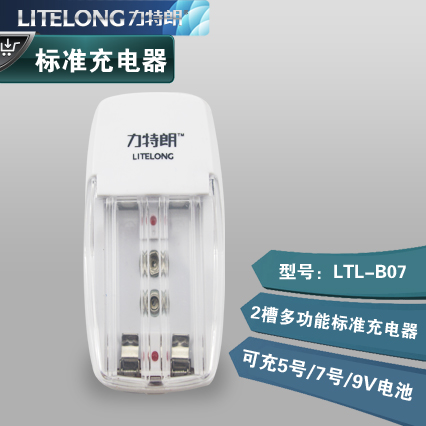 LTL-B07兩槽標(biāo)準(zhǔn)5號7號9V充電器