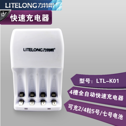 LTL-K01四槽雙通道5號7號快速充電器