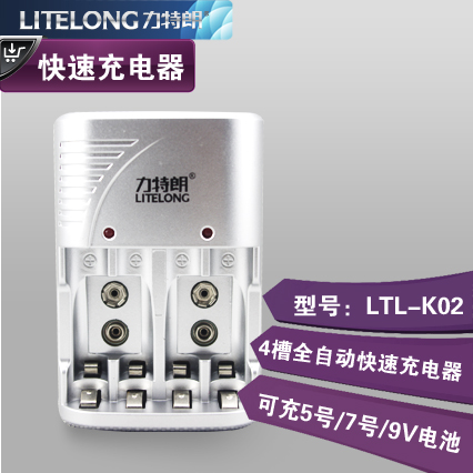 LTL-K02四槽雙通道5號(hào)7號(hào)9V快速充電器