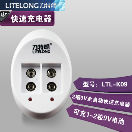 LTL-K09兩槽獨(dú)立通道快速9v電池專用充電器