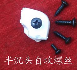 半沉頭螺絲