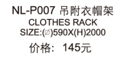 衣帽架原始圖片2