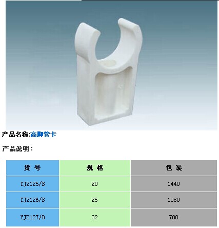 ppr ppr管件  ppr紅白灰三色平腳/高腳管卡 國(guó)標(biāo)款20-160mm