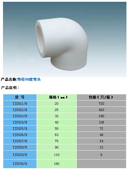 ppr ppr管件  ppr红白灰三色90°弯头20-160mm