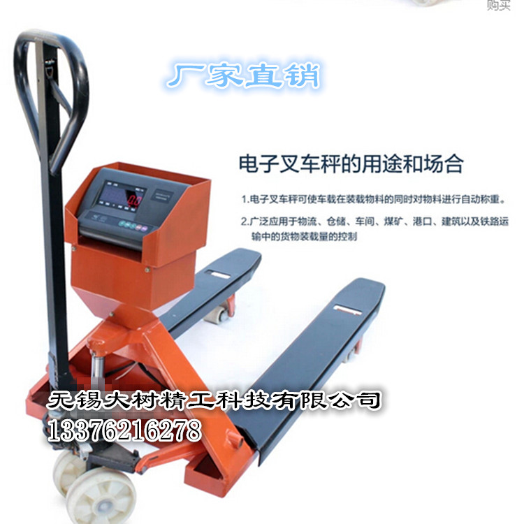 2.5噸電子叉車秤，2.5T搬運叉車秤，無錫大樹地磅廠家直銷原始圖片3