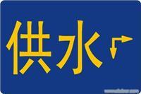 供應(yīng)PVC地面電纜走向牌 粘貼式地面電纜走向牌