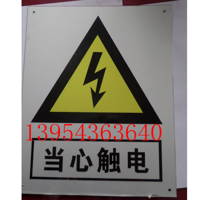 供應電纜警示牌 交通安全警示牌 zyjl