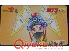 網(wǎng)上手機(jī)充值卡批發(fā)  神州行全球通充值卡