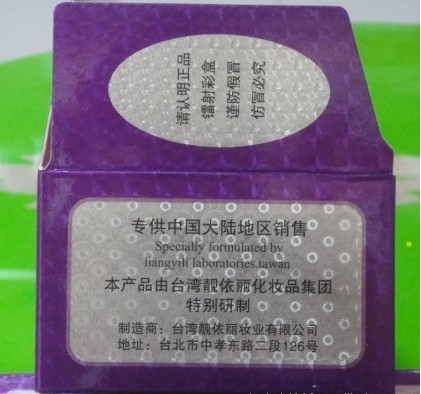zp帶防偽 靚依麗白里透紅wm組合3+2綠色祛斑210元/套原始圖片2