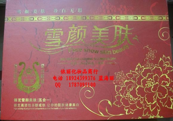  籟芝化妝品 籟芝雪顏美膚祛斑美白套裝五件套化妝品238元/套原始圖片3
